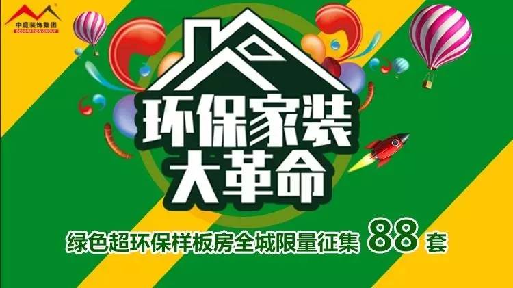 環(huán)保家裝大革命來襲！”年中裝修，我就選中庭裝飾！