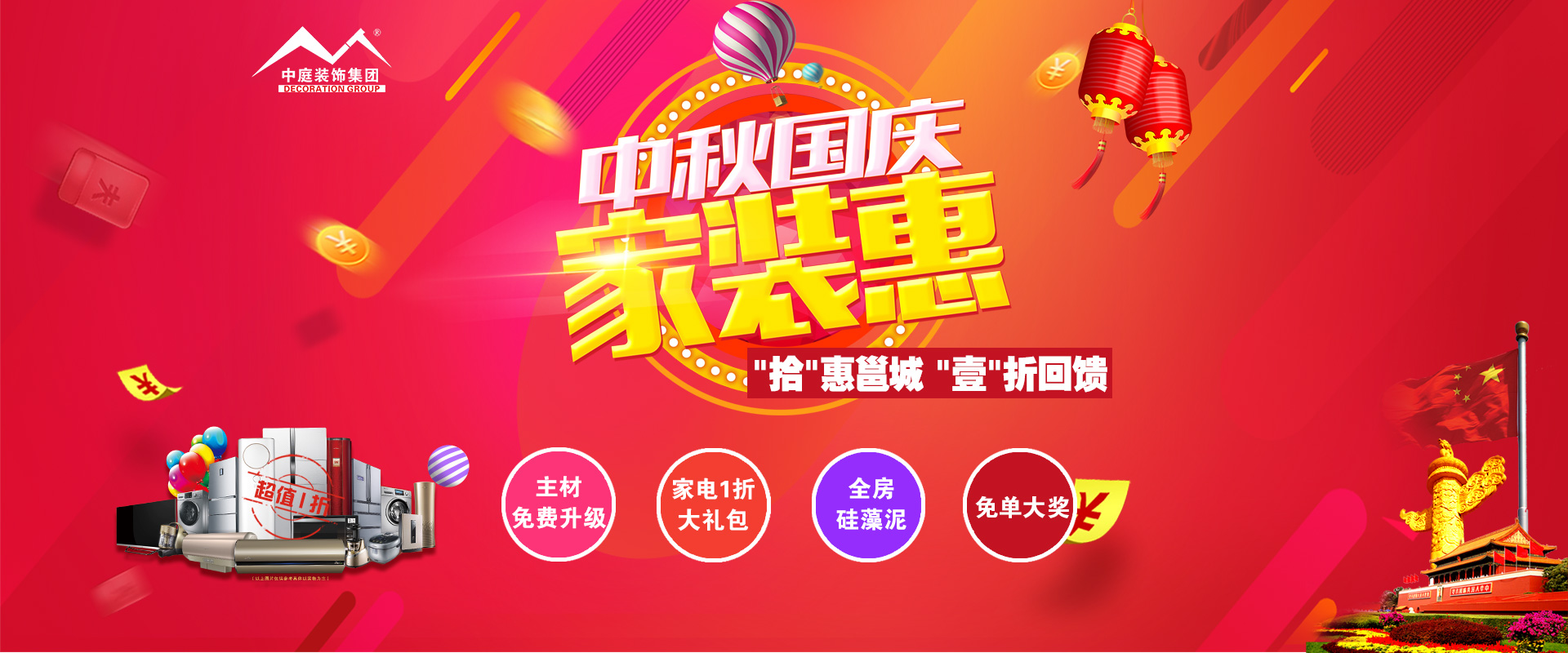中秋國慶裝修必看 ▏“拾”惠邕城，“壹”折回饋?。?！