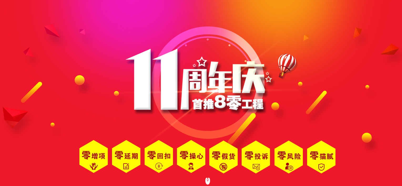 廣西這家裝修公司11周年慶這樣搞，會不會太過分了？？？
