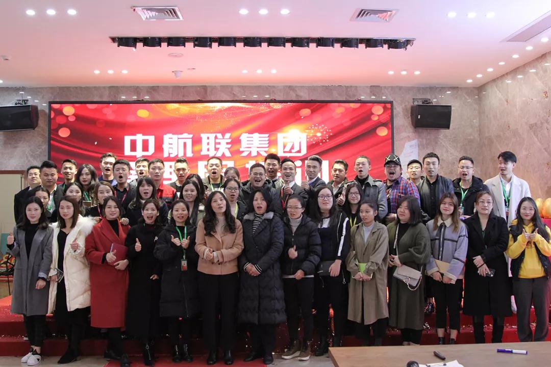 今日資訊 | 12月27日，中航聯(lián)集團(tuán)管理層培訓(xùn)會(huì)成功舉辦