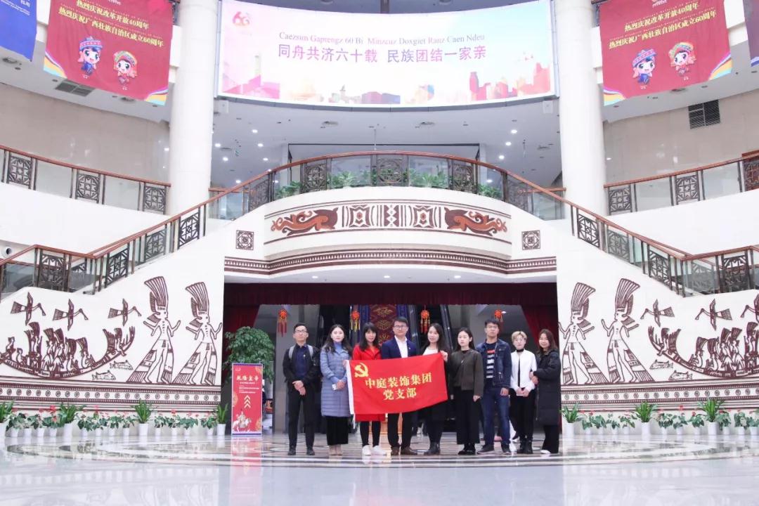 中庭裝飾集團(tuán)黨支部 || “回顧歷史，不忘初心”