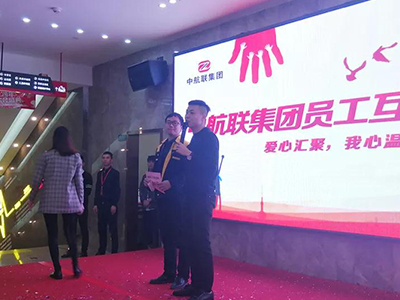 中航聯(lián)集團(tuán)員工互助基金會(huì) | 愛心匯聚，我心溫暖