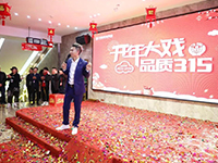 中庭裝飾 | | 開年大戲·品質(zhì)3·15活動圓滿收官！