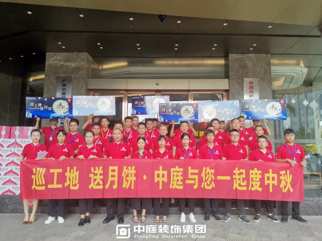 集團(tuán)工地巡檢 | 巡工地，送月餅，中庭與您一起度中秋！