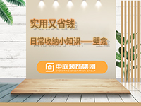 實(shí)用又省錢(qián)|日常收納小知識(shí)——壁龕